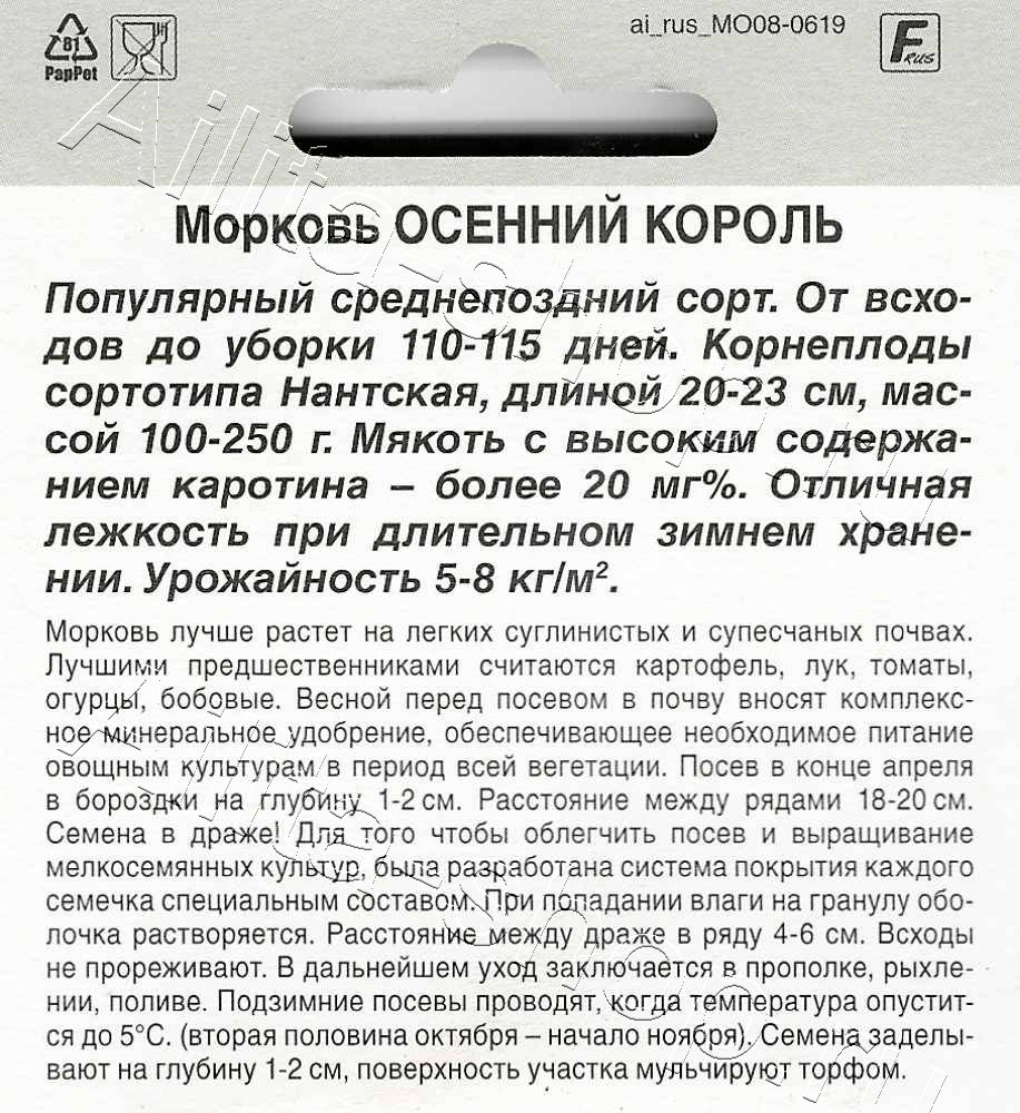 Морковь Осенний король драже 300шт