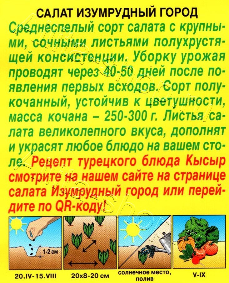 Салат Изумрудный город 0,5г