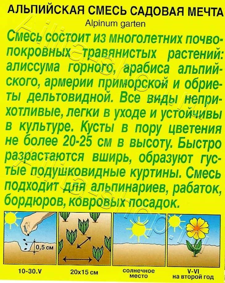 Альпийская смесь Садовая мечта 0,5г