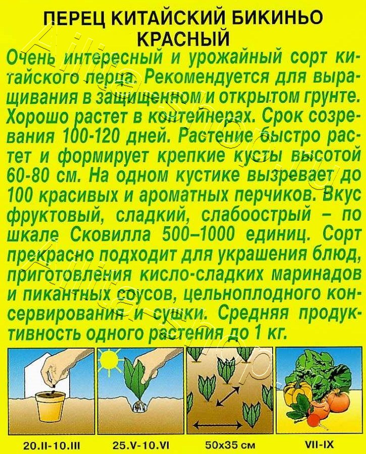 Перец китайский Бикиньо красный 7шт