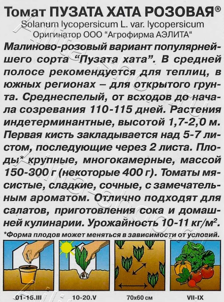 Томат Пузата хата розовая 20шт