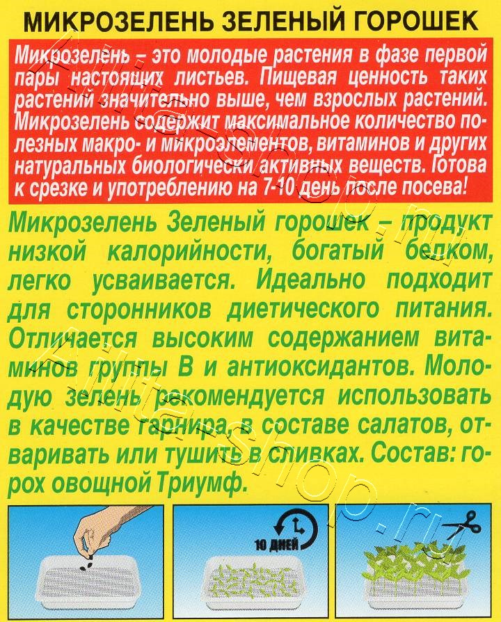 Микрозелень Зеленый горошек 10г