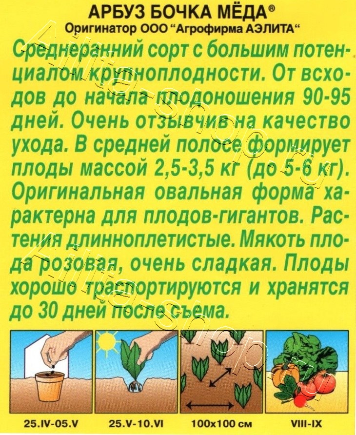 Арбуз Бочка меда 1г