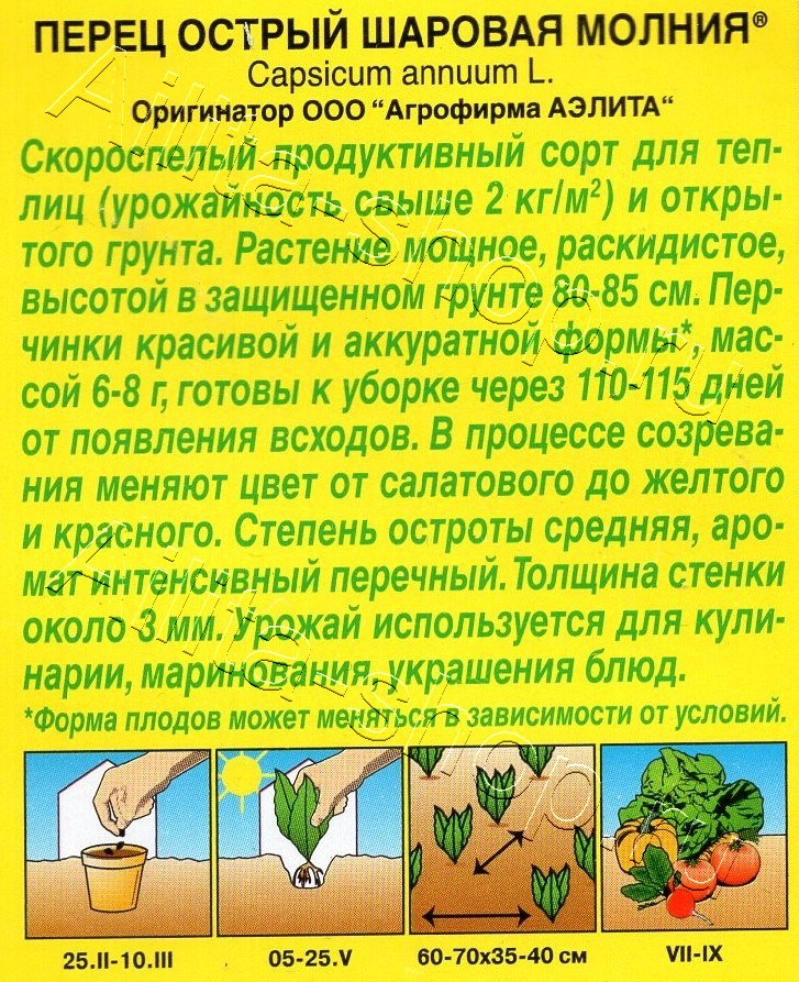 Перец острый Шаровая молния 15шт