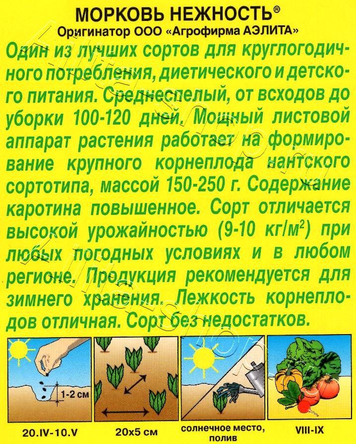 Морковь Нежность 2г