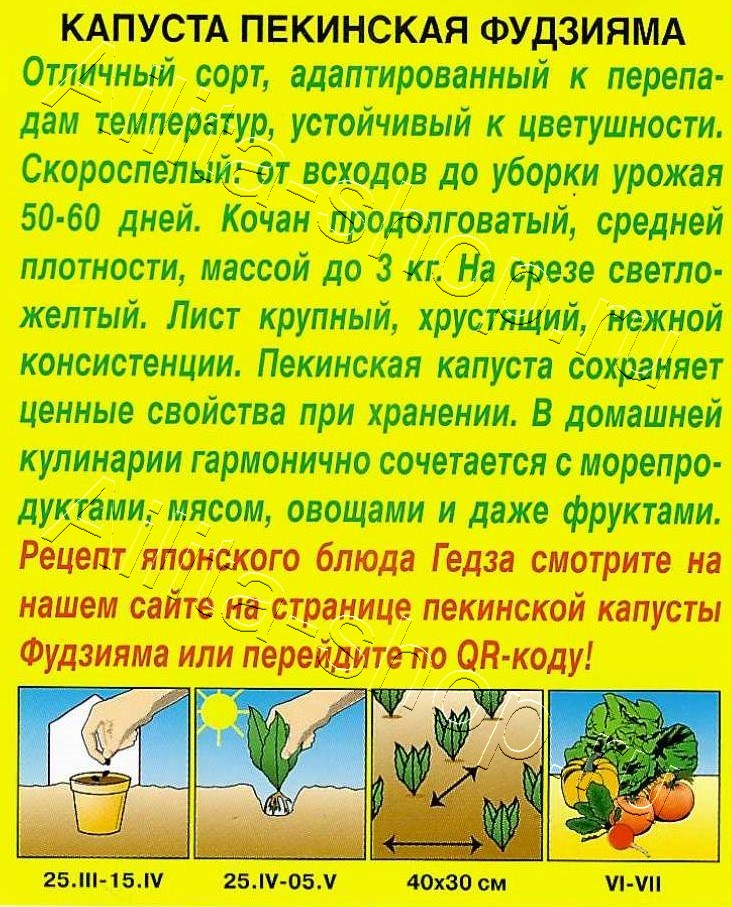 Капуста Пекинская Фудзияма 0,3г