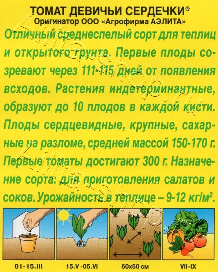 Томат Девичьи сердечки 20шт