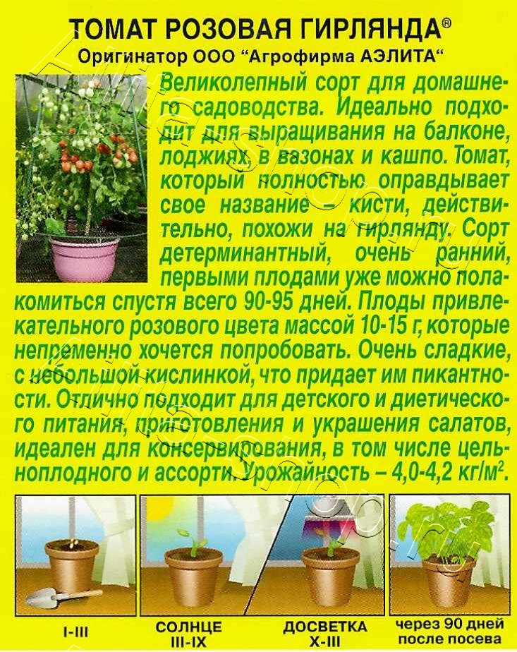 Томат Розовая гирлянда 15шт