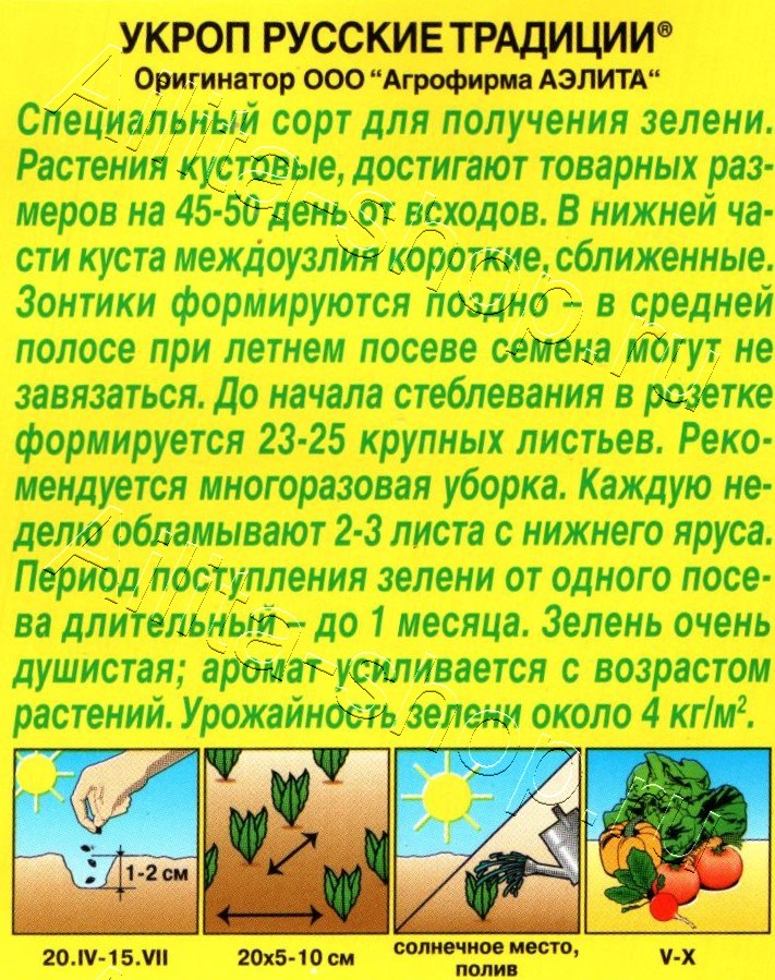 Укроп Русские традиции 3г