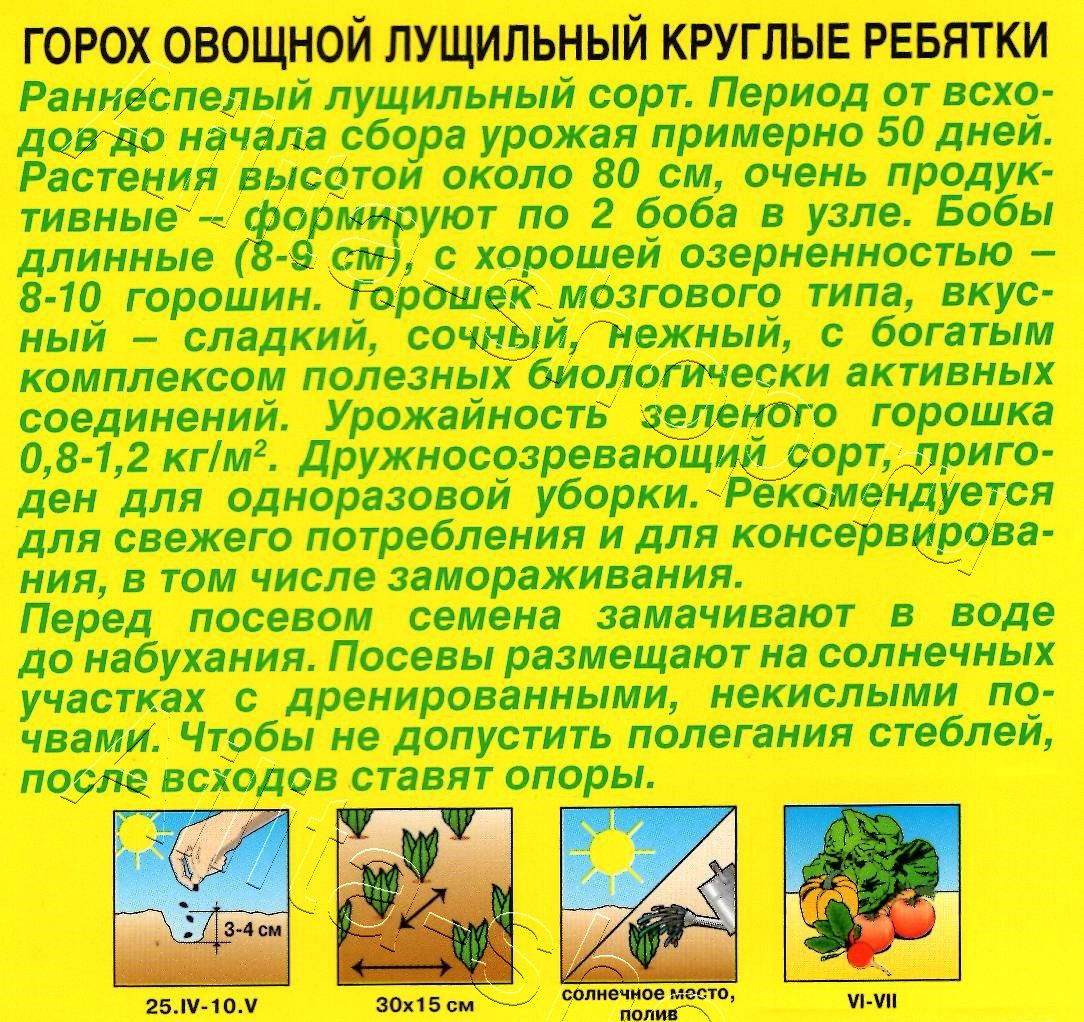 Горох овощной Круглые ребятки 25г