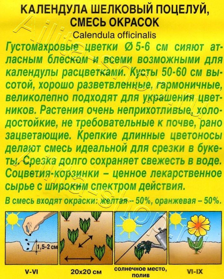 Календула махровая Шелковый поцелуй, смесь окрасок 0,5г