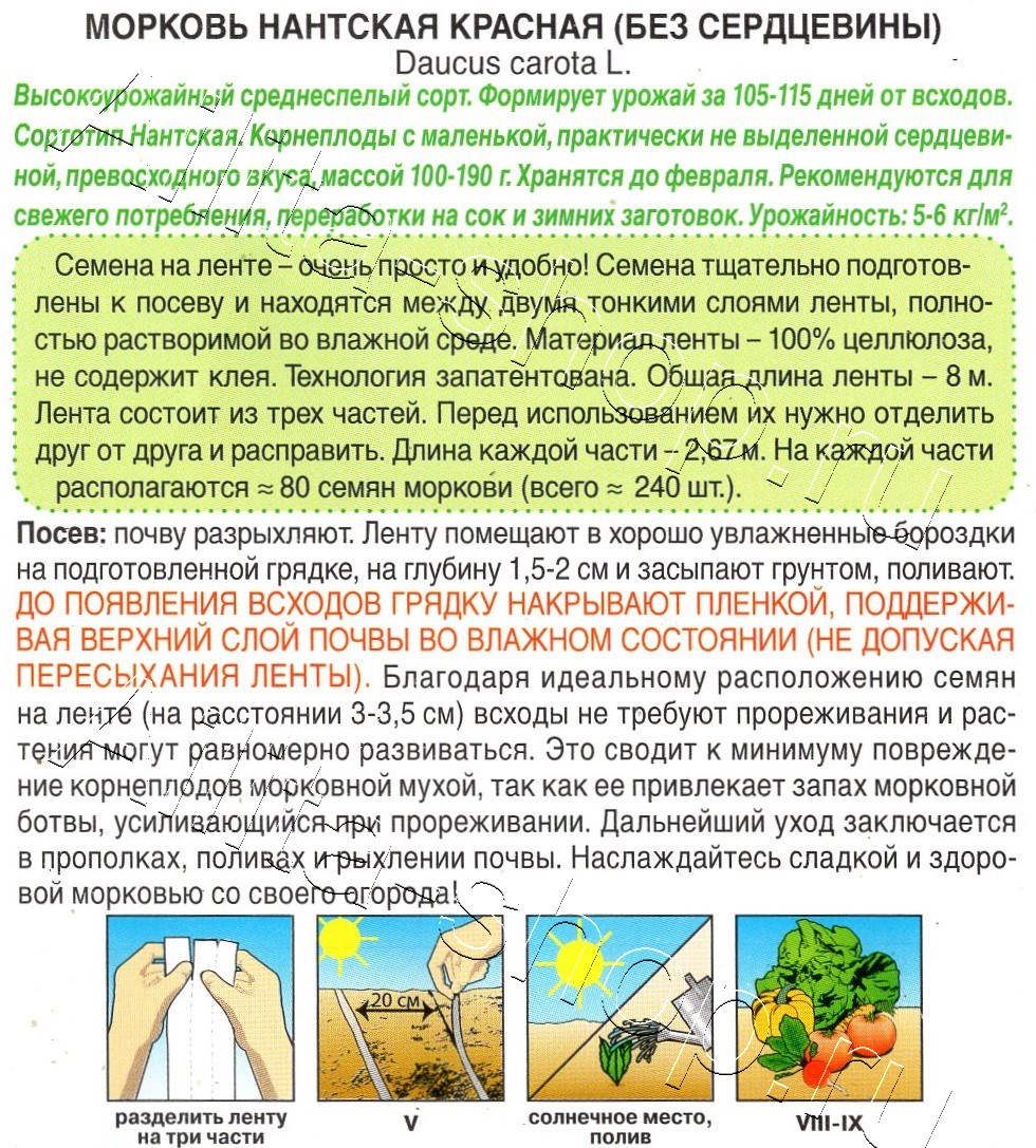 Морковь Нантская красная (без сердцевины) 8м