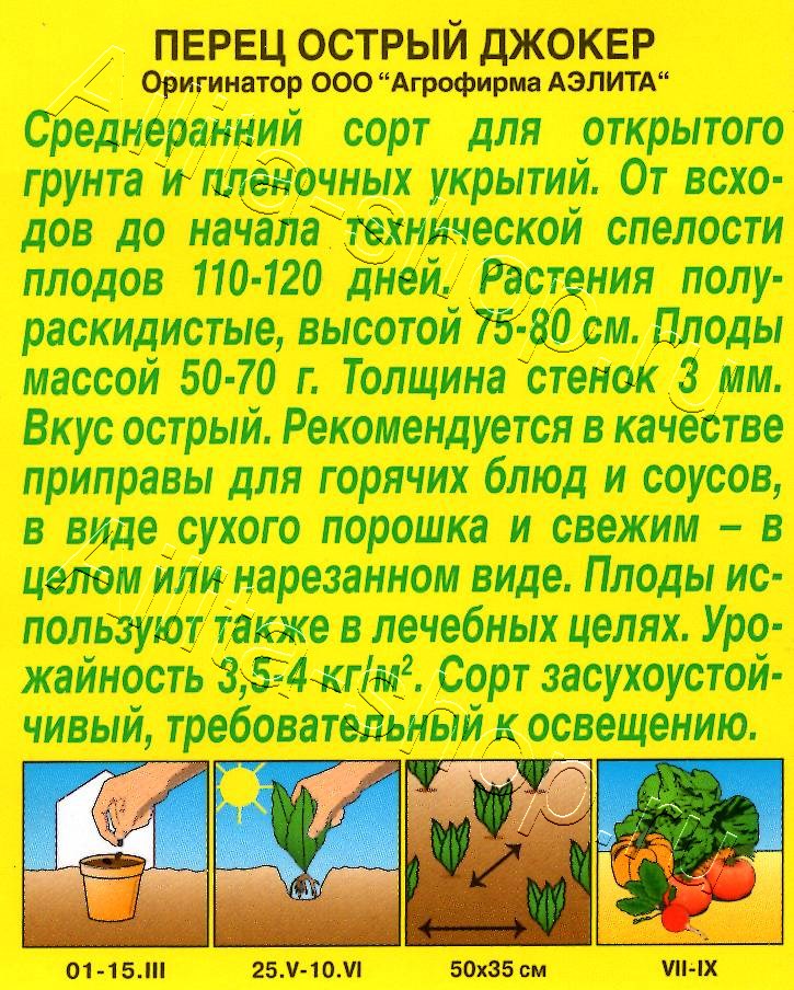 Перец острый Джокер 20шт