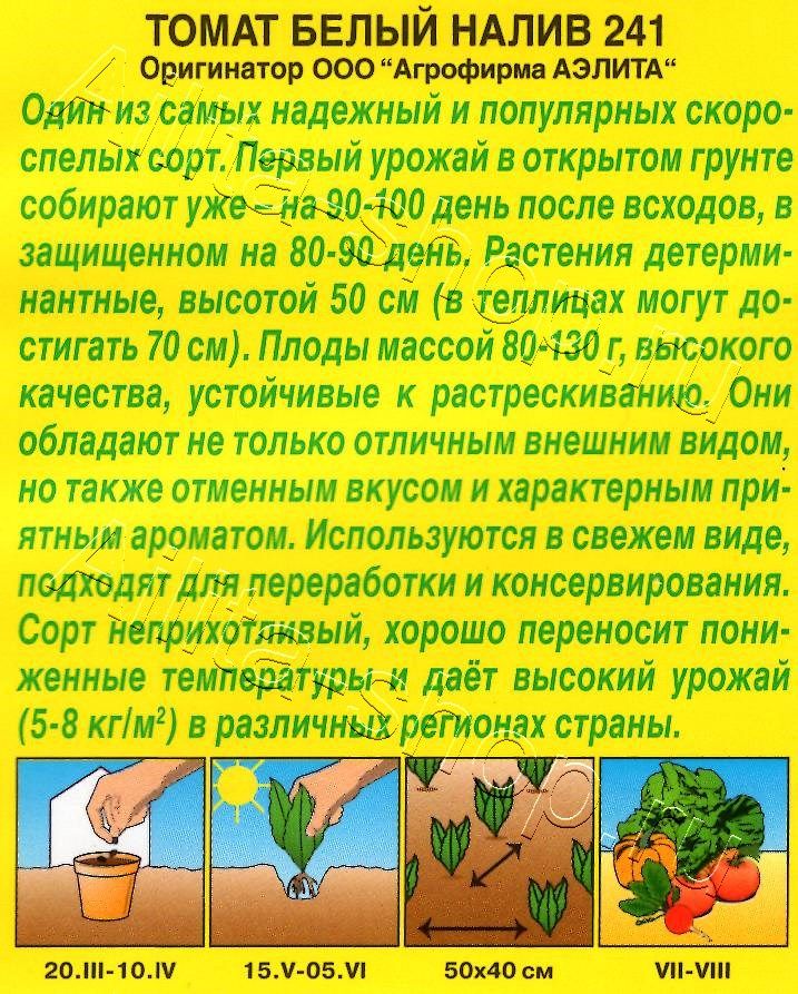 Томат Белый налив 241 0,2г
