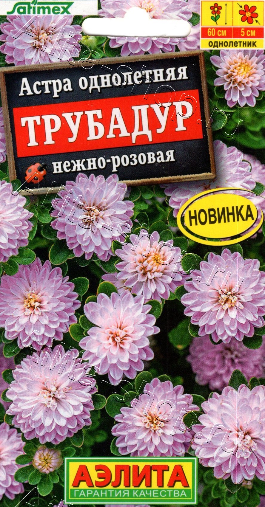 Астра Трубадур нежно-розовая 20шт