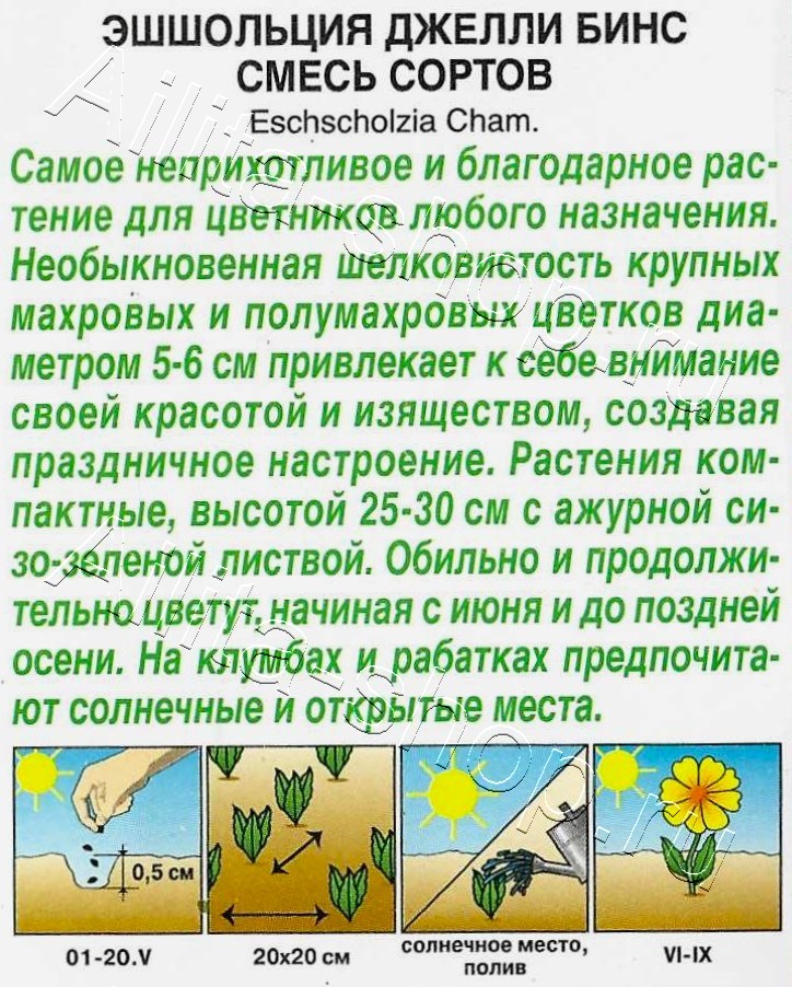 Эшшольция Джелли бинс, смесь сортов 20шт