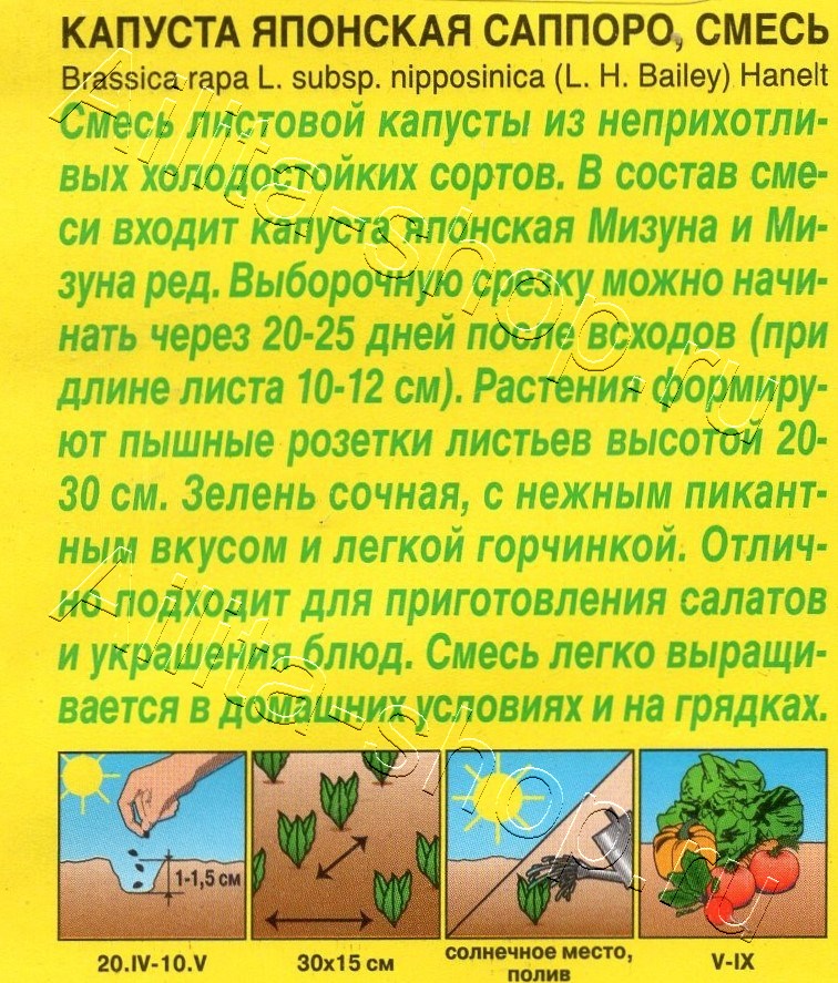 Капуста японская Саппоро, смесь 0,5г