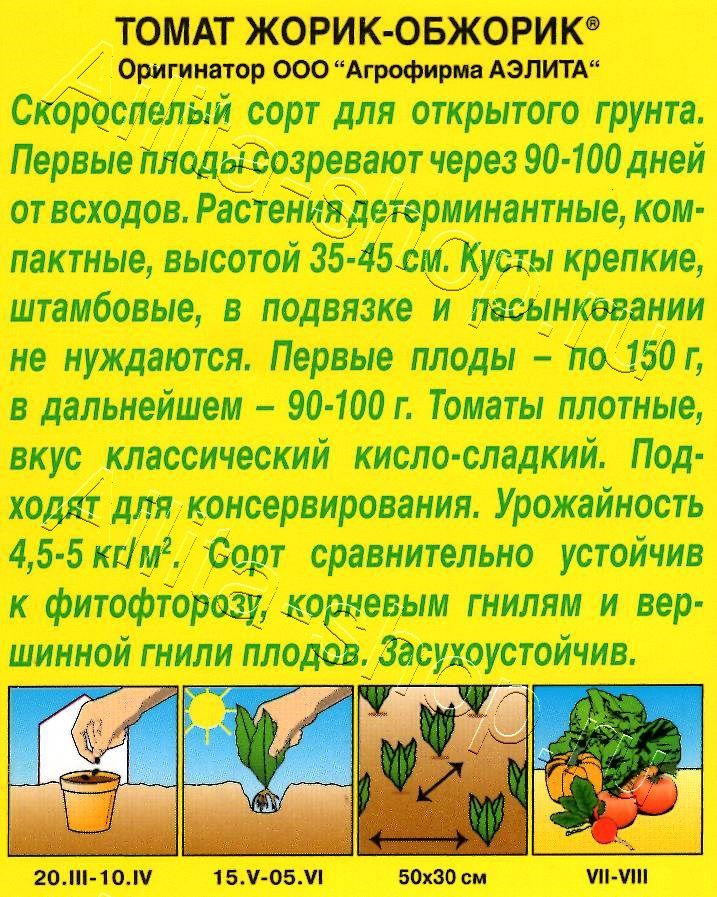 Томат Жорик-обжорик 0,2г
