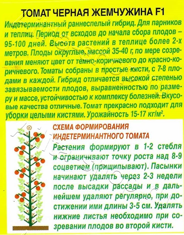 Томат Черная жемчужина F1 10шт