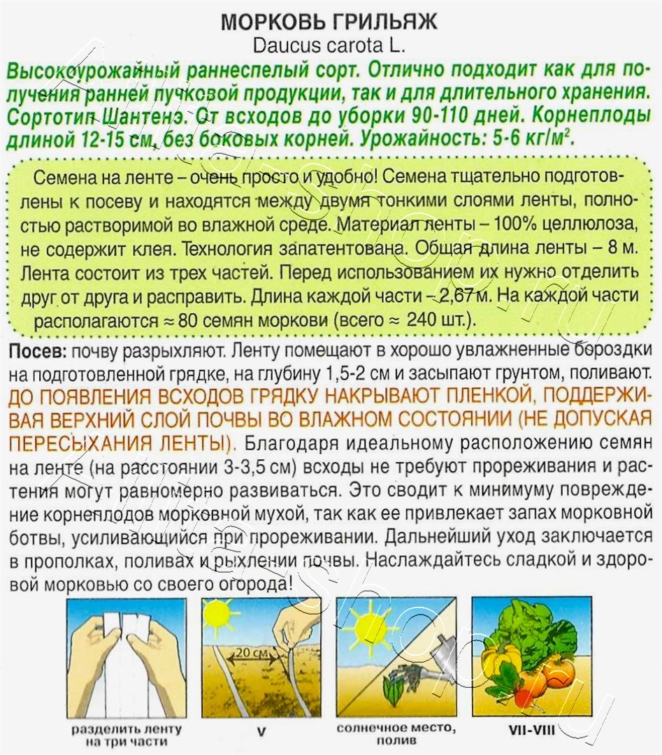 Морковь Грильяж на ленте 8м