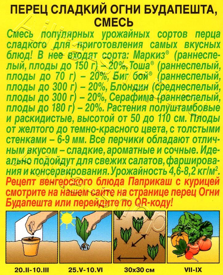 Перец сладкий Огни Будапешта, смесь 20шт