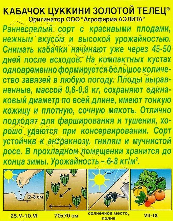 Кабачок цуккини Золотой телец 2г