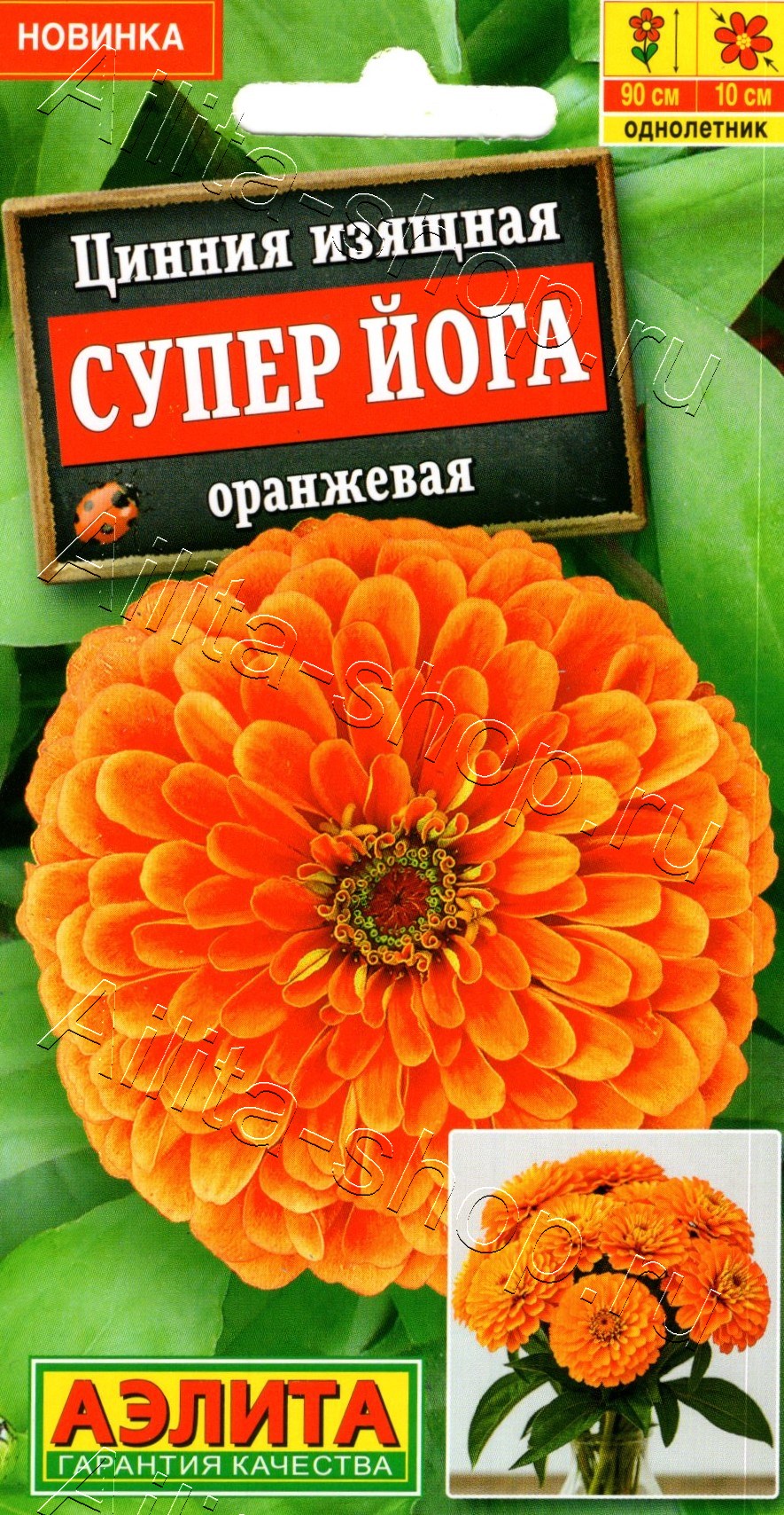 Цинния Супер йога оранжевая 0,3г