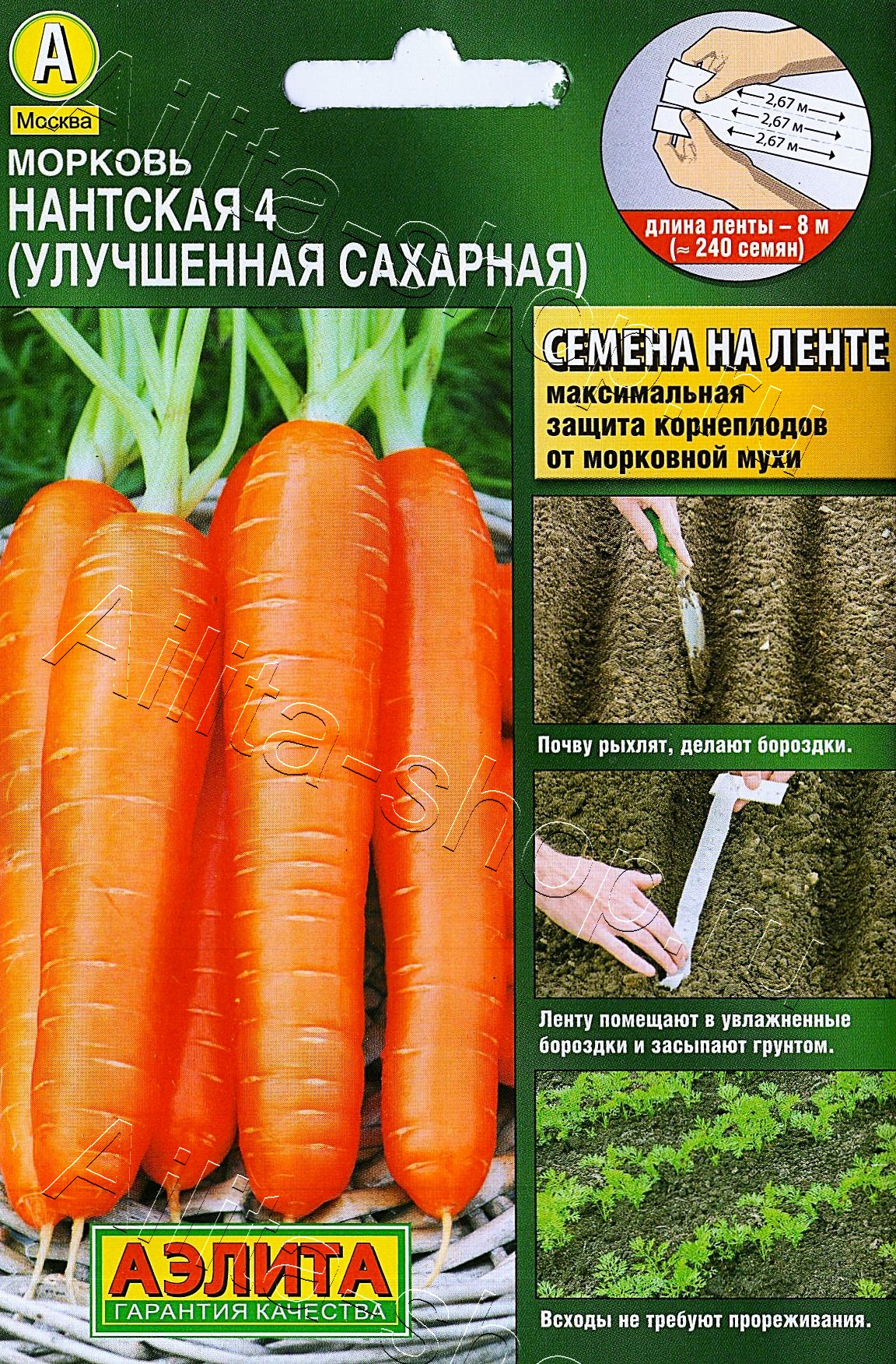 Морковь Нантская 4 (улучшенная сахарная) 8м