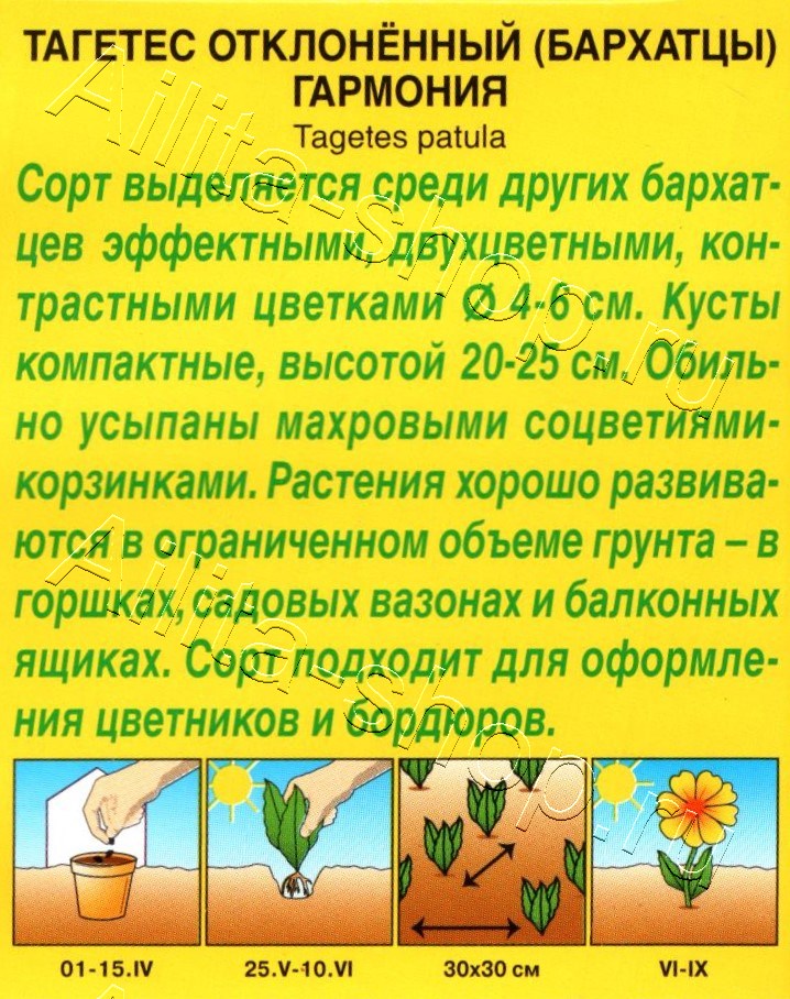 Бархатцы Гармония отклоненные 0,3г