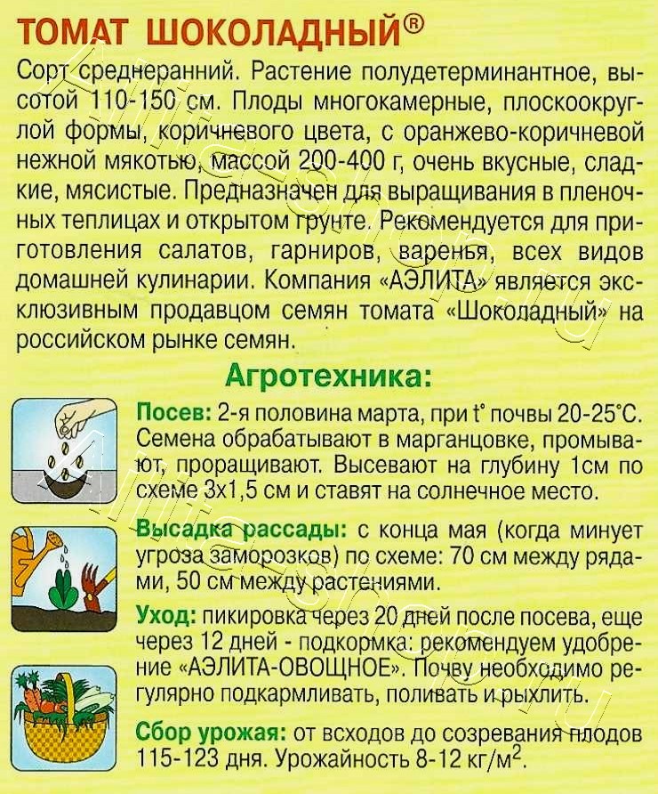 Томат Шоколадный 20шт