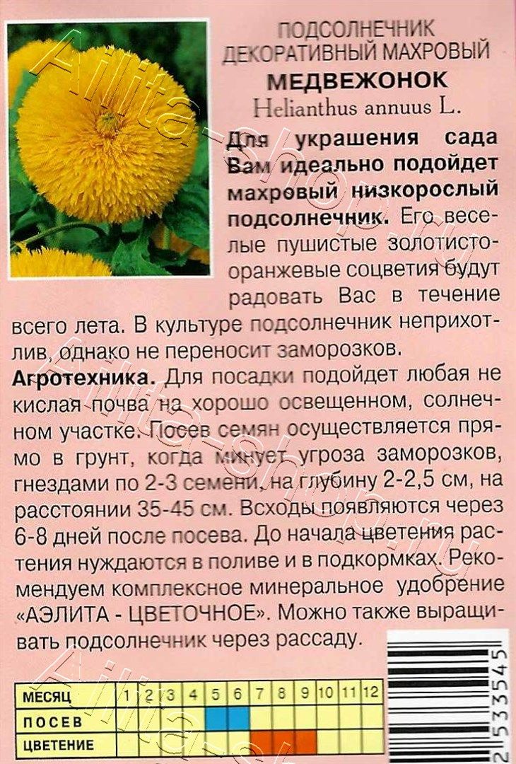 Подсолнечник махровый Медвежонок 0,5г