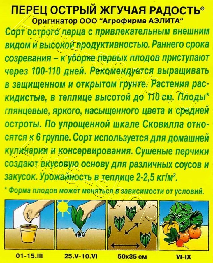 Перец острый Жгучая радость 20шт