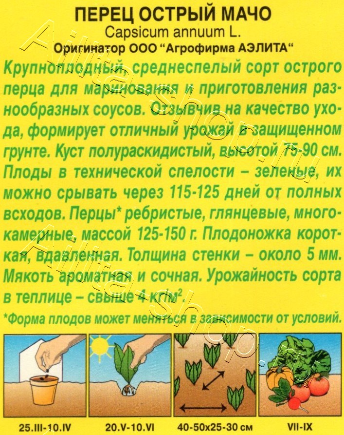 Перец острый Мачо 20шт