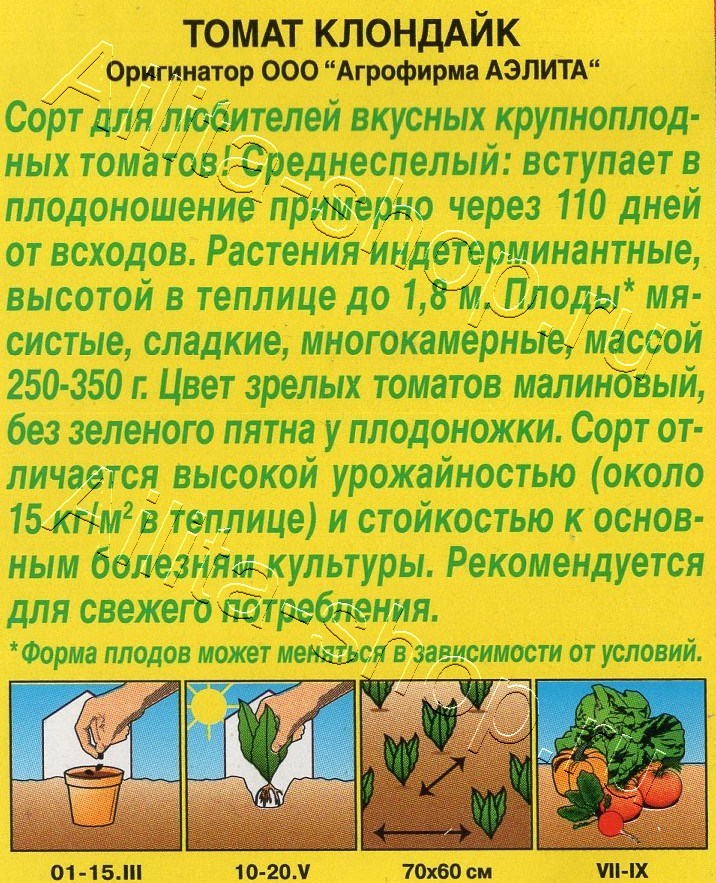 Томат Клондайк 20шт