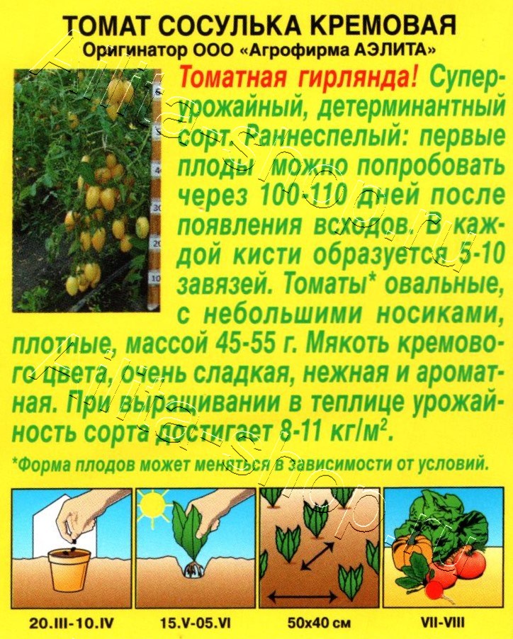 Томат Сосулька кремовая 0,2г