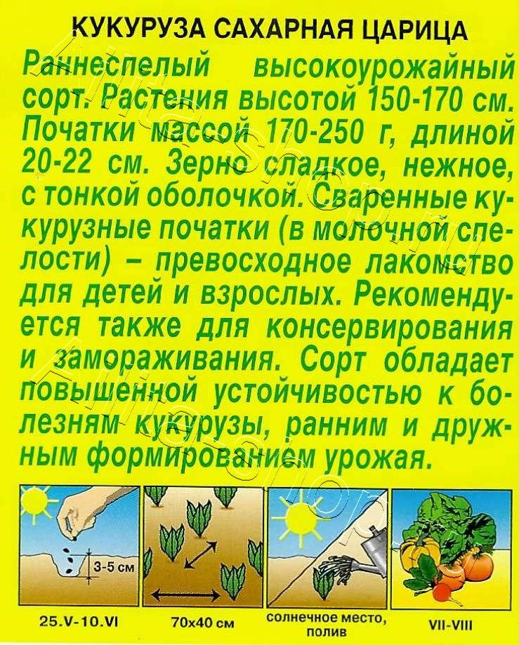 Кукуруза сахарная Царица 7г