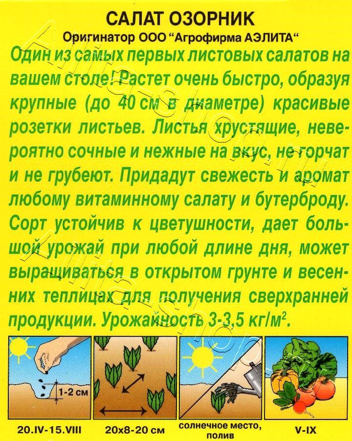 Салат Озорник листовой 0,5г