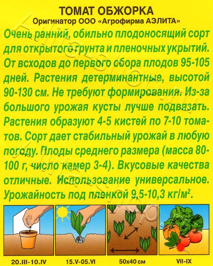 Томат Обжорка 20шт