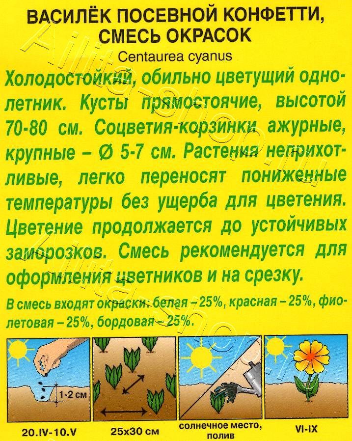 Василек Конфетти, смесь окрасок 0,3г