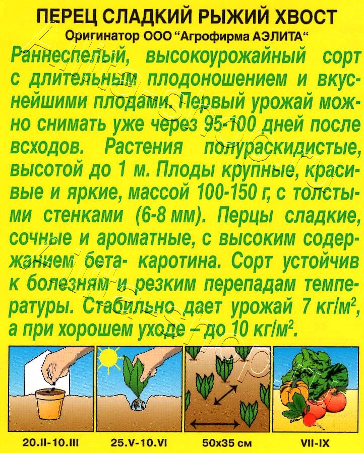 Перец сладкий Рыжий хвост 20шт