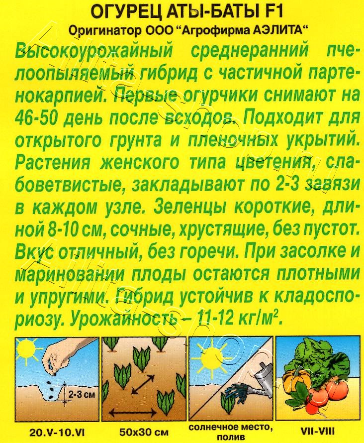 Огурец Аты-баты F1 10шт