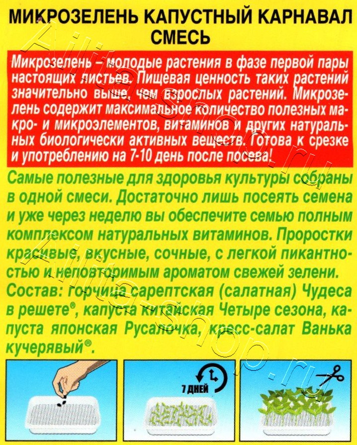 Микрозелень Капустный карнавал, смесь 2г