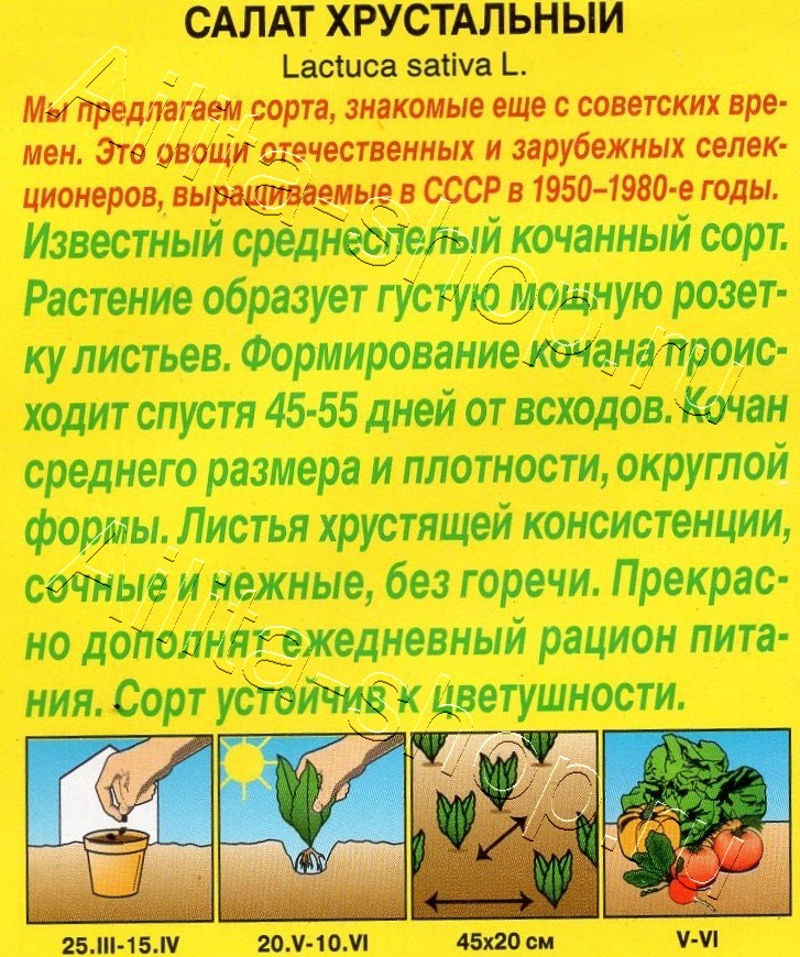 Салат Хрустальный 0,3г