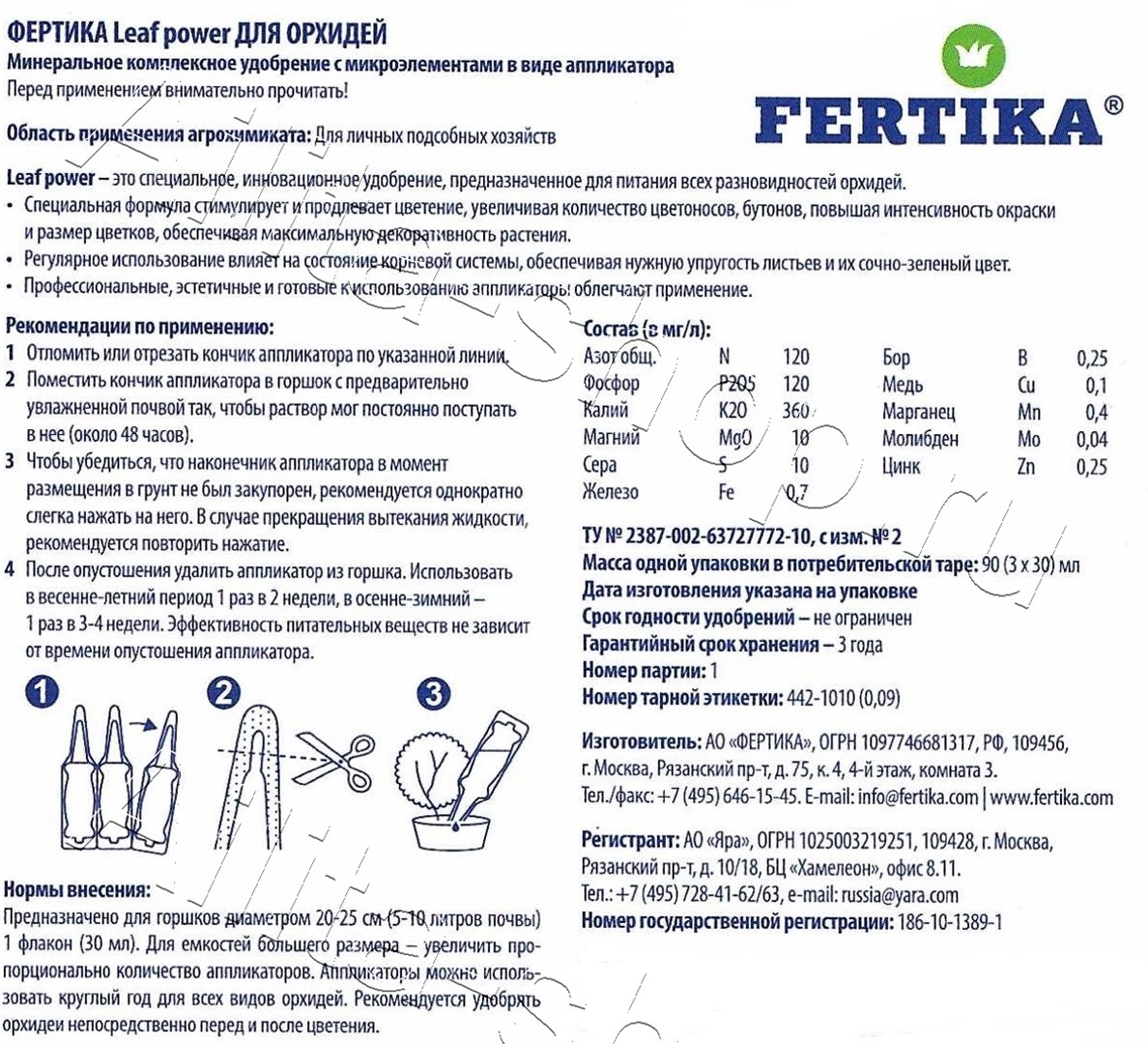 Удобрение Фертика Leaf POWER для Орхидей  3*30  1шт