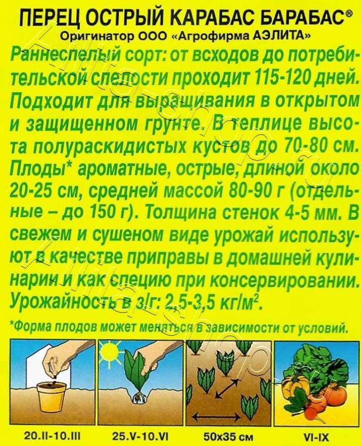 Перец острый Карабас Барабас 20шт