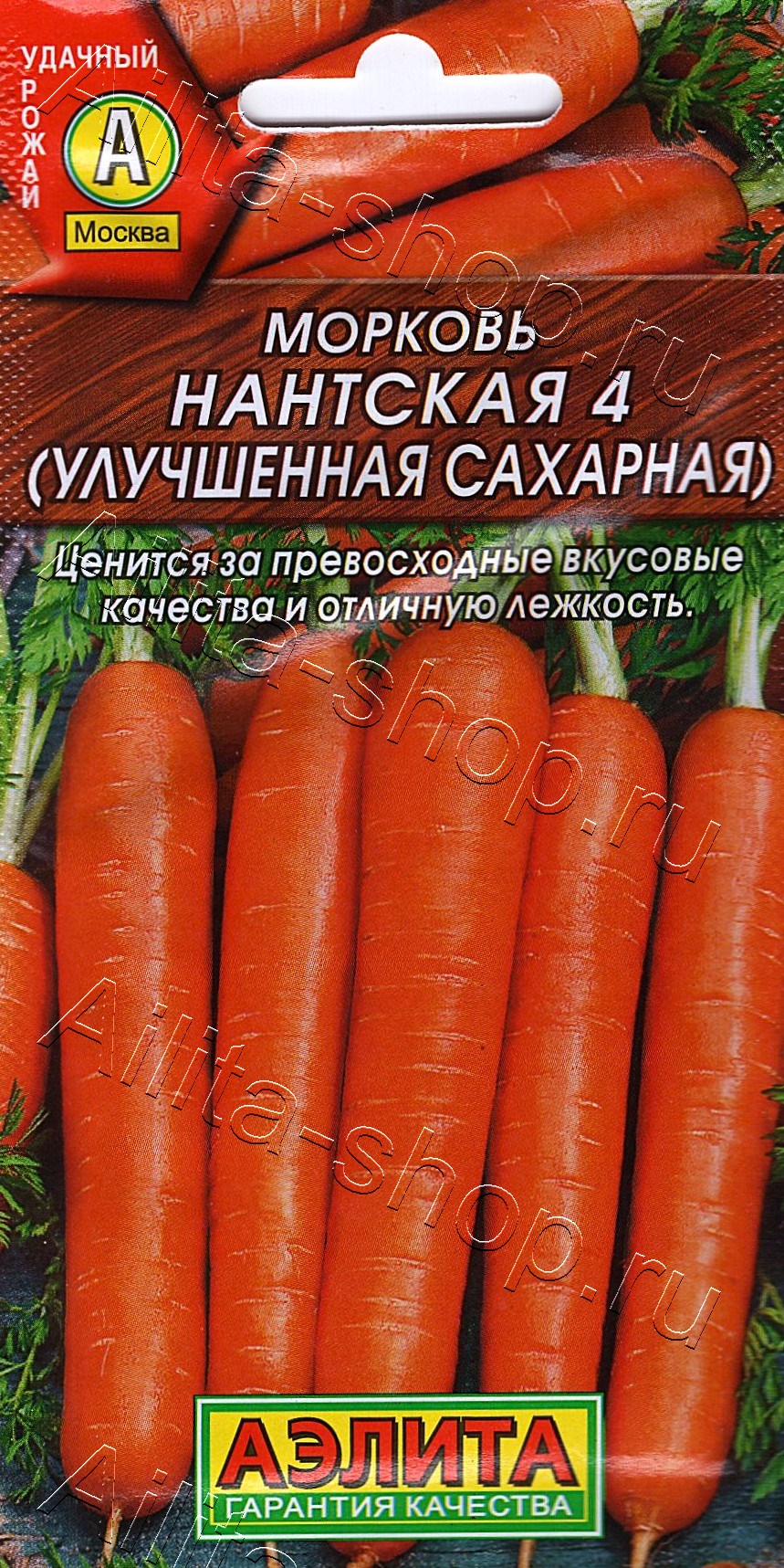 Морковь Нантская 4 (улучшенная сахарная) 2г