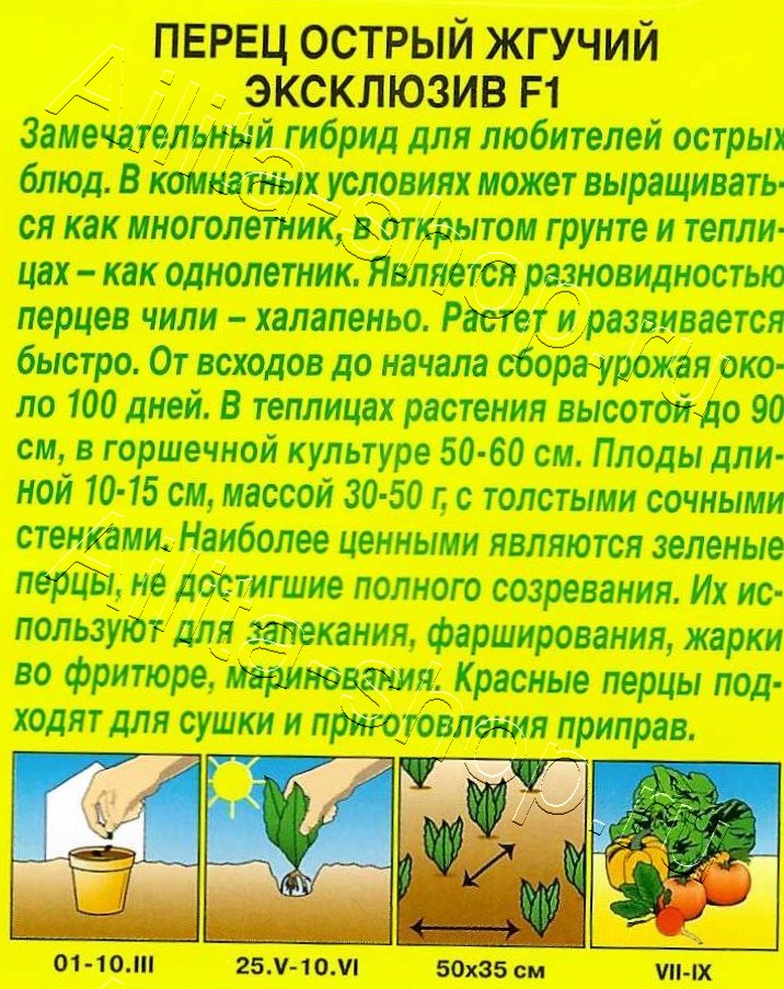 Перец острый Жгучий эксклюзив F1 7шт
