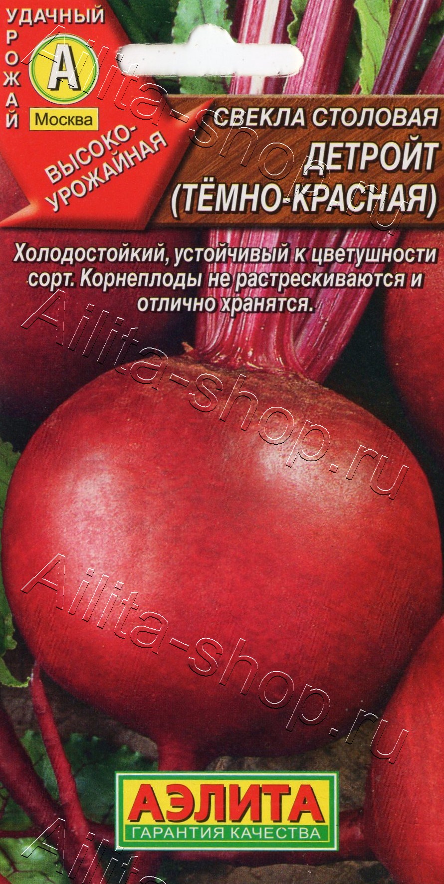 Свекла столовая Детройт (тёмно-красная) 3г