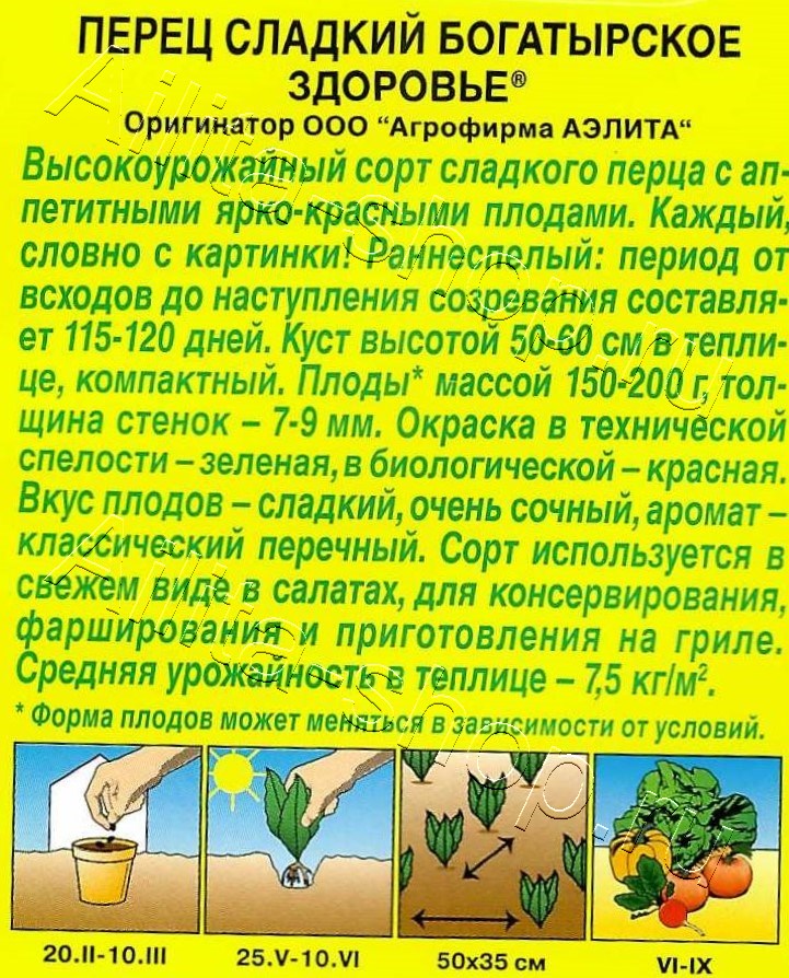 Перец сладкий Богатырское здоровье 20шт