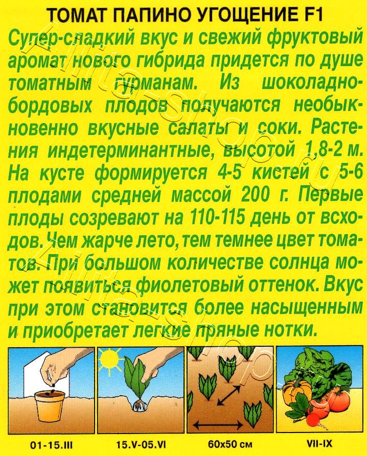 Томат Папино угощение F1 15шт